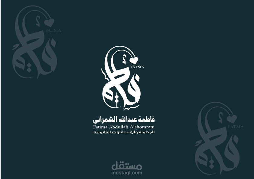 شعار  مكتب فاطمة الشمراني للمحاماه والإستشارات القانونية