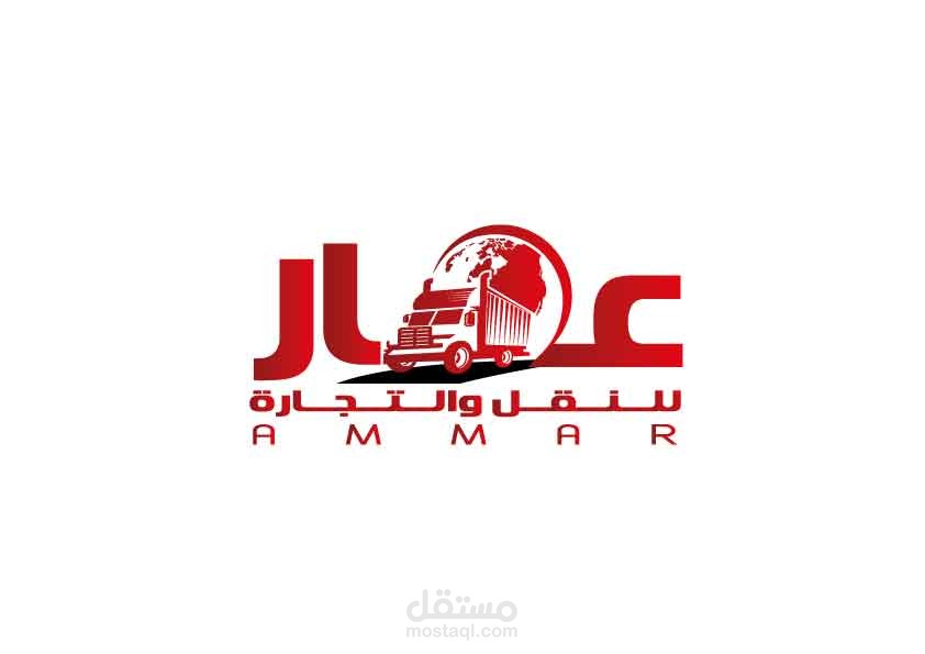 شعار وبزنس كارد شركة عمار للنقل والتجارة