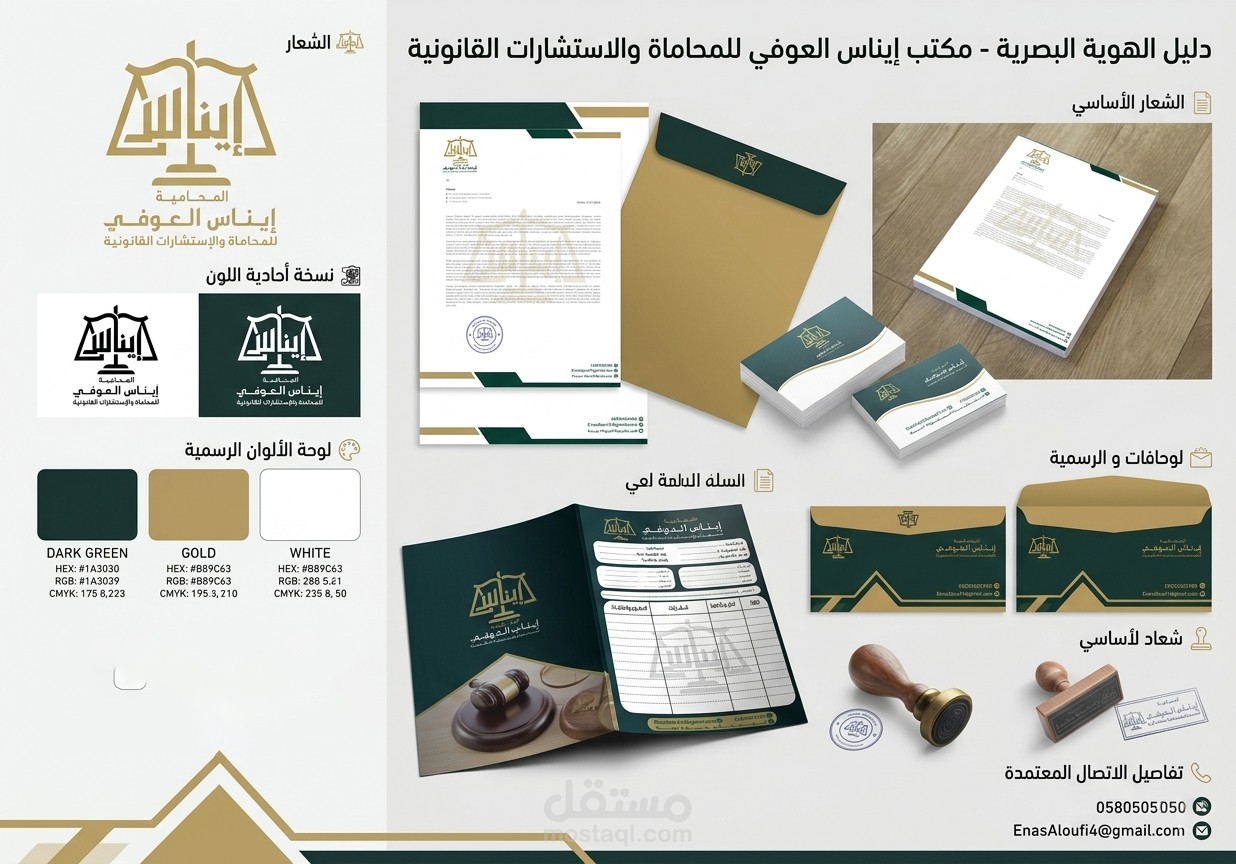 هوية بصرية مكتب محاماه و استشارات قانونية