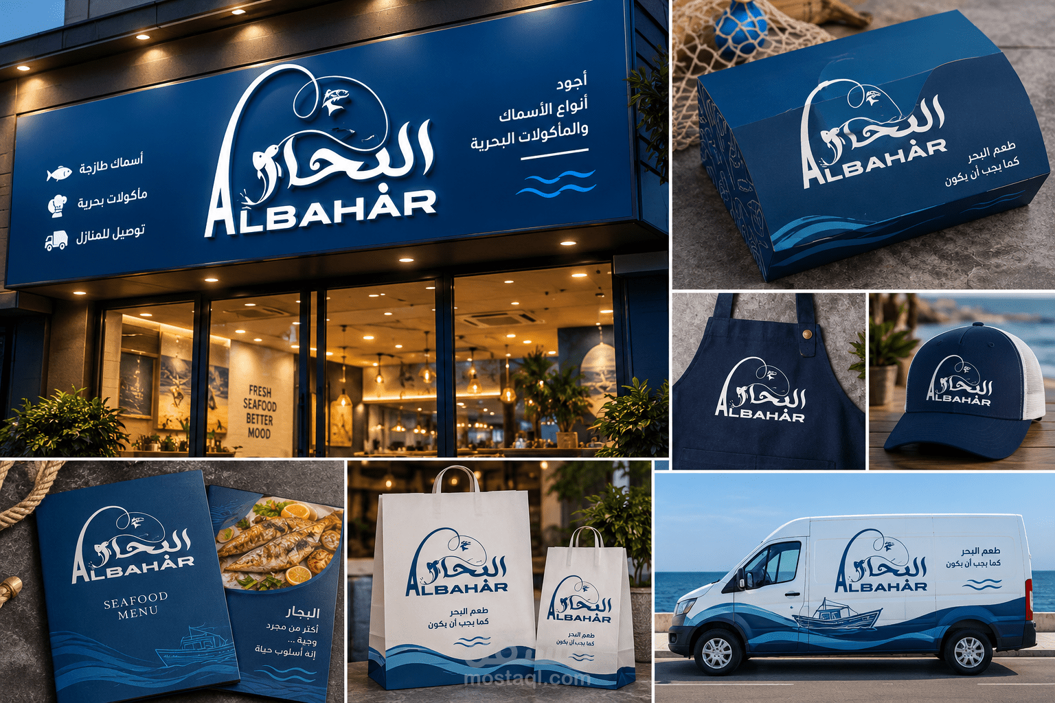 هوية بصرية مطعم البحار  للآ سماك