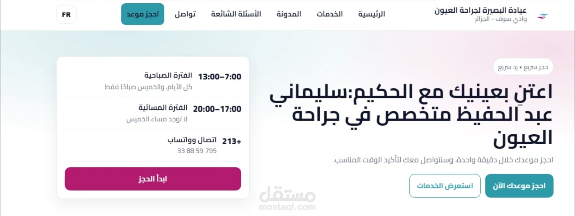 موقع طبي لعيادة البصيرة