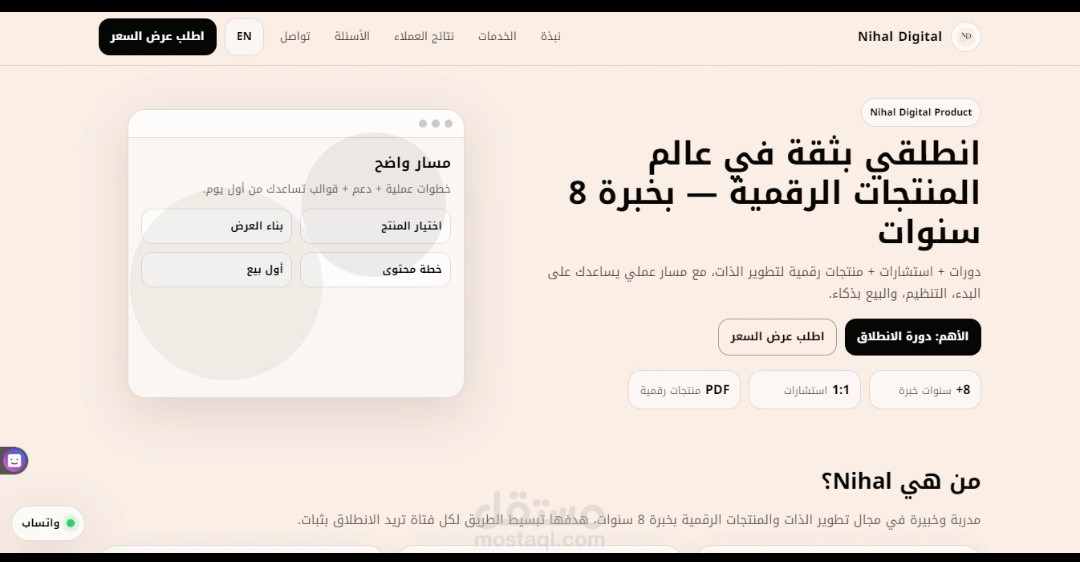 موقع عرض دورة الانطلاق ل Nihal Digital