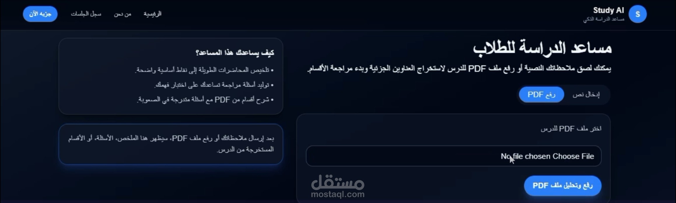 مساعد الطلاب AI