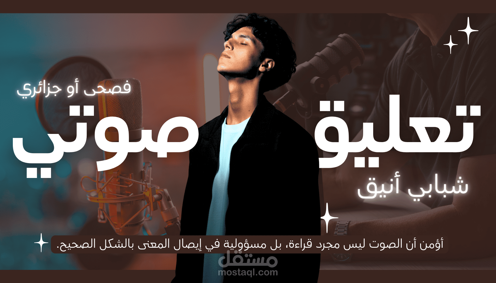 معلّق صوتي أقدّم تسجيلات احترافية بالعربية الفصحى مع اهتمام كبير بالنطق الصحيح، مخارج الحروف، والتحكم في النبرة.