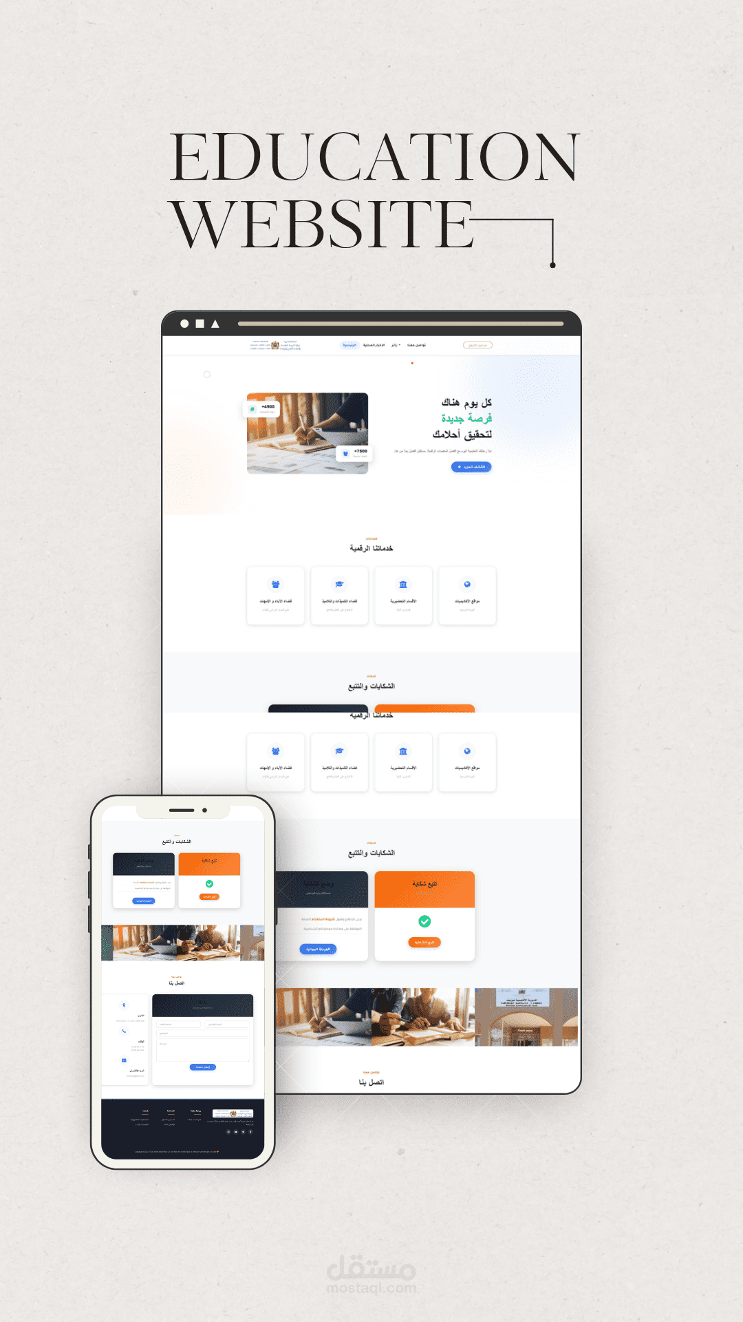 برمجة تطبيق نيابة إدارة الأساتذة و الغياب و الشكايات