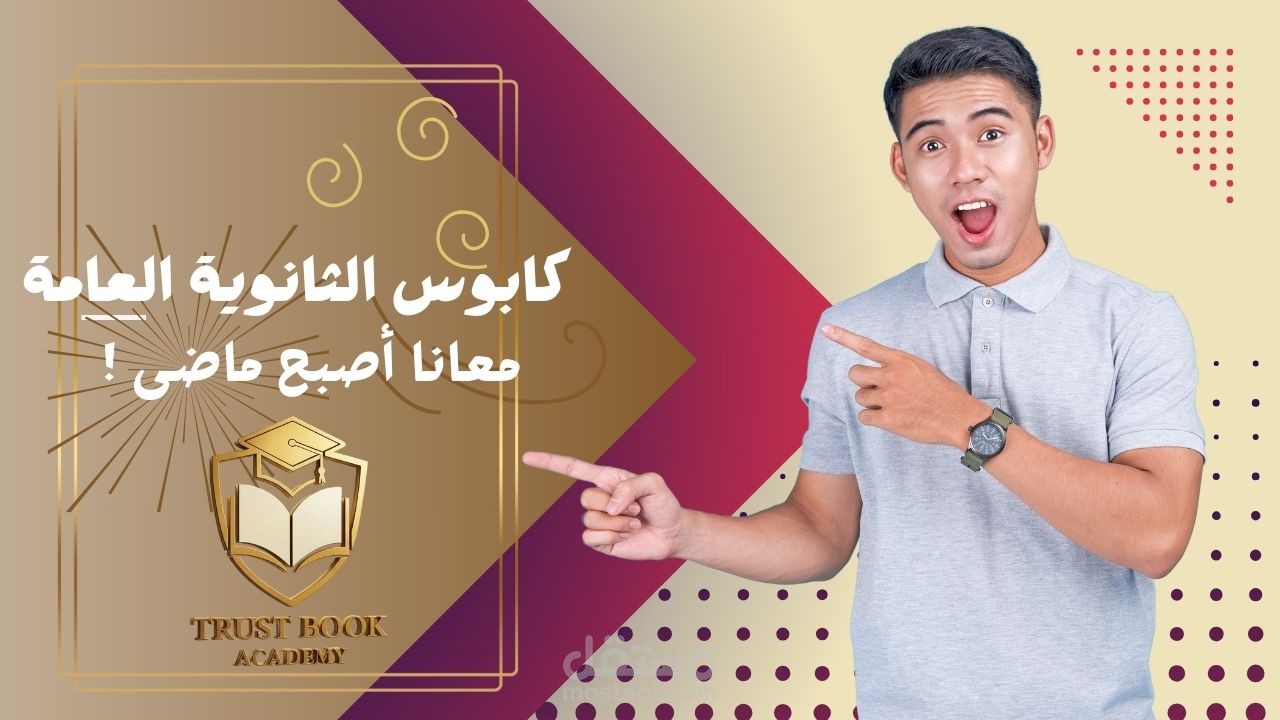 فيديو ريل قصير اعلانى لخدمات أكاديمية تعليمية Trustbook Academy