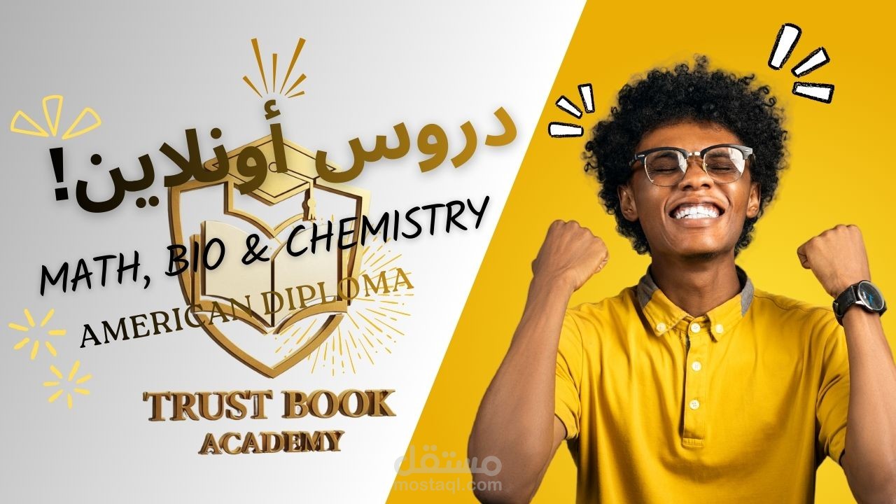 فيديو دعائى اعلانى لخدمات دروس أونلاين - أكاديمية تعليمية Trustbook Academy