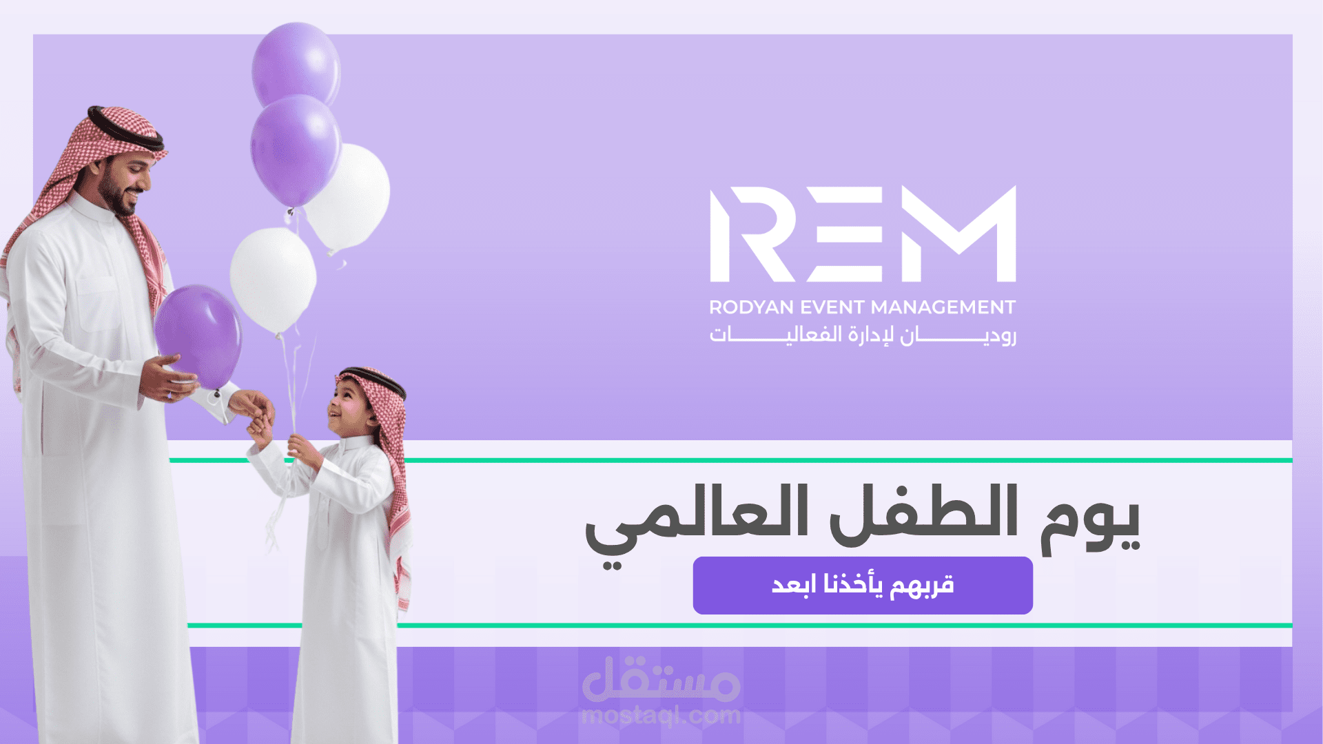 ملف يوم الطفل