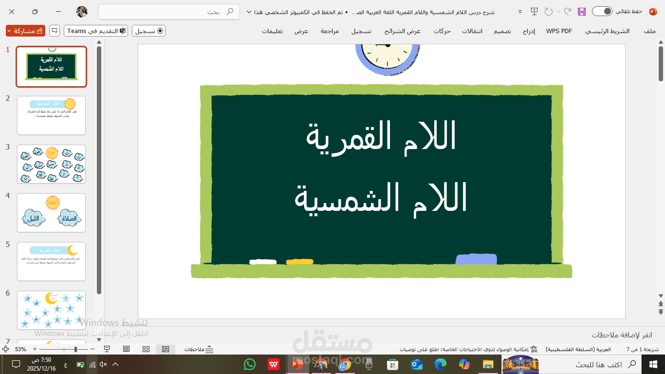 تحويل محتوى درسي إلى عرض PowerPoint تعليمي