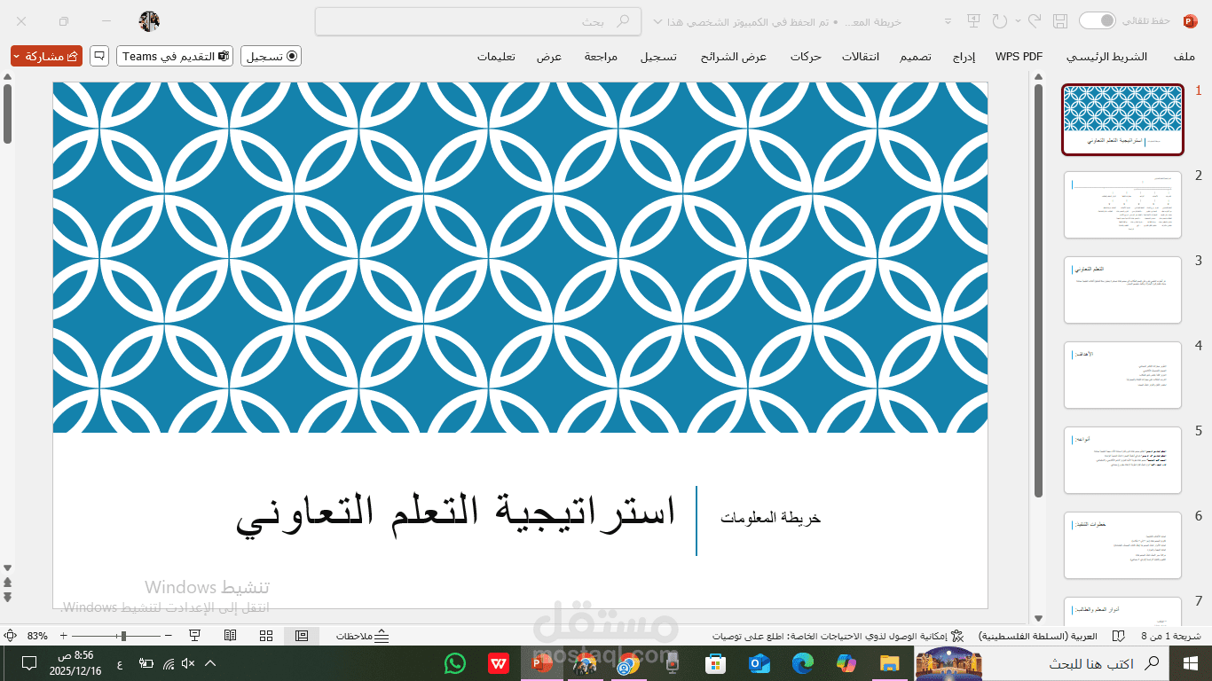 تصميم خطط الدروس وتطوير أدوات القياس والتقييم
