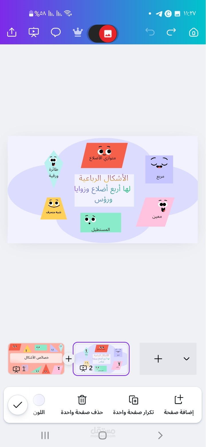 تصميم بوربوينت تعليمي على موقع كانفا