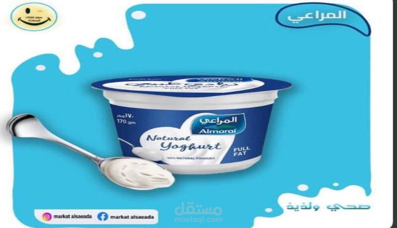 تصميم اعلان منتج غذائي لسوبر ماركت