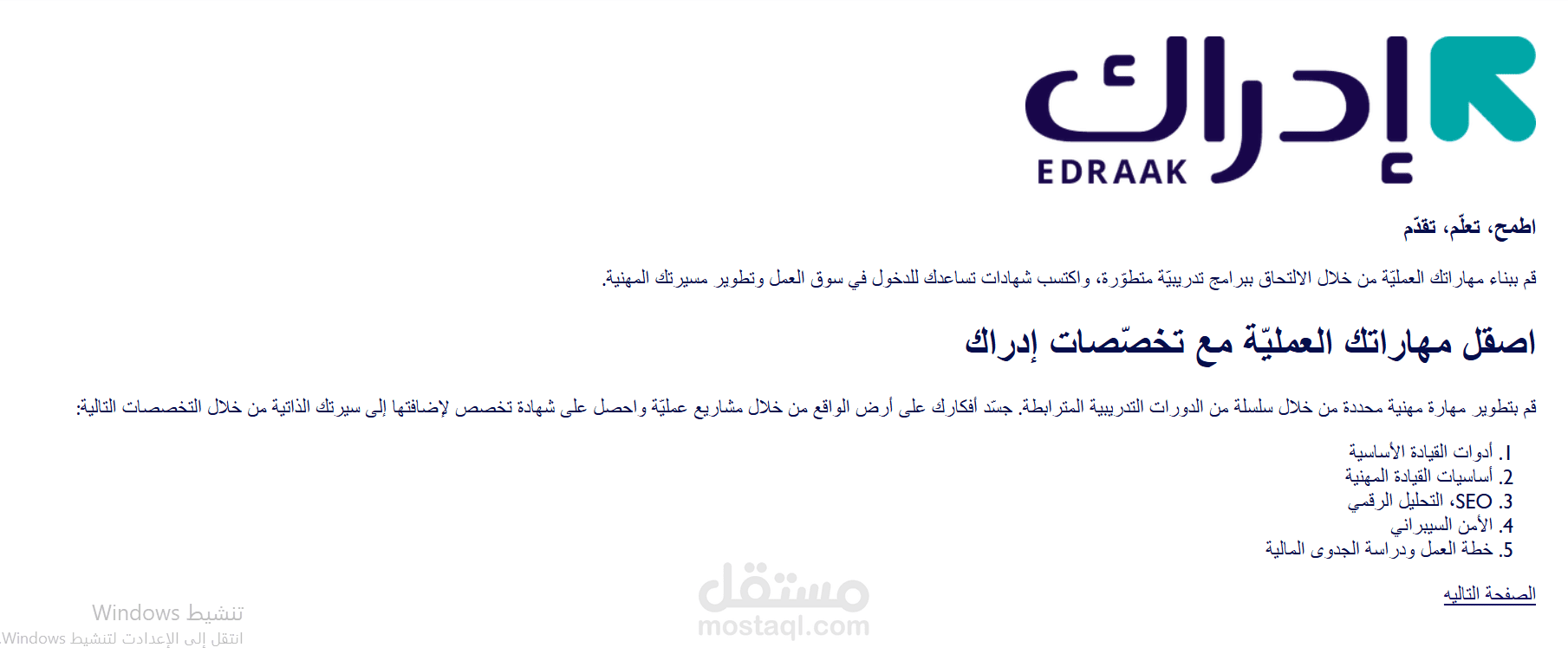 انشاء موقع ادراك