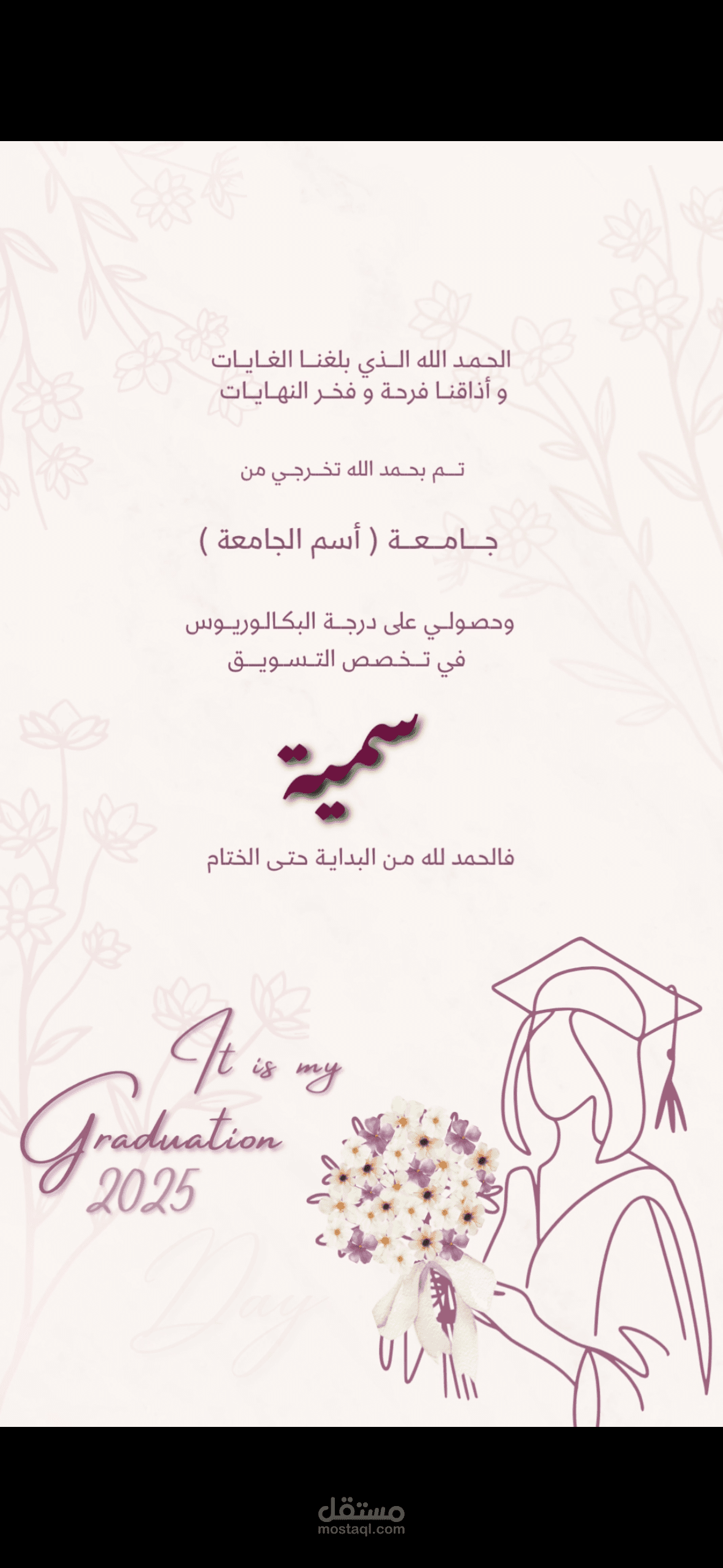 تخرج من البكالوريوس
