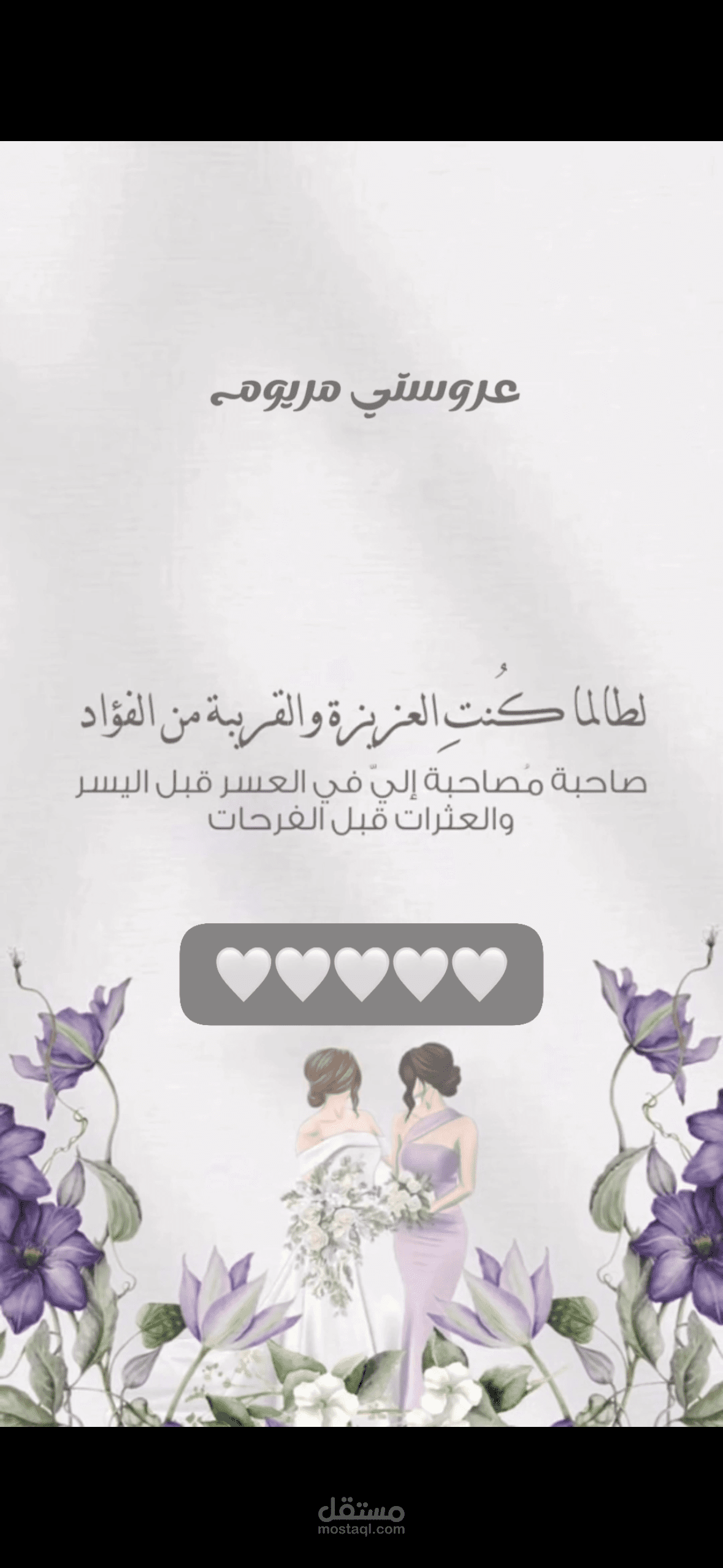 زواج واعتذر من صديقة العروس