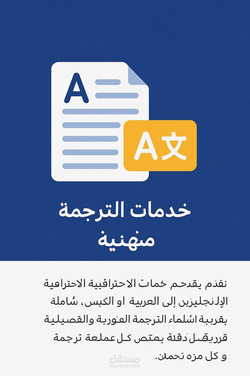ترجمة احترافية من الإنجليزية إلى العربية مع الحفاظ على المعنى