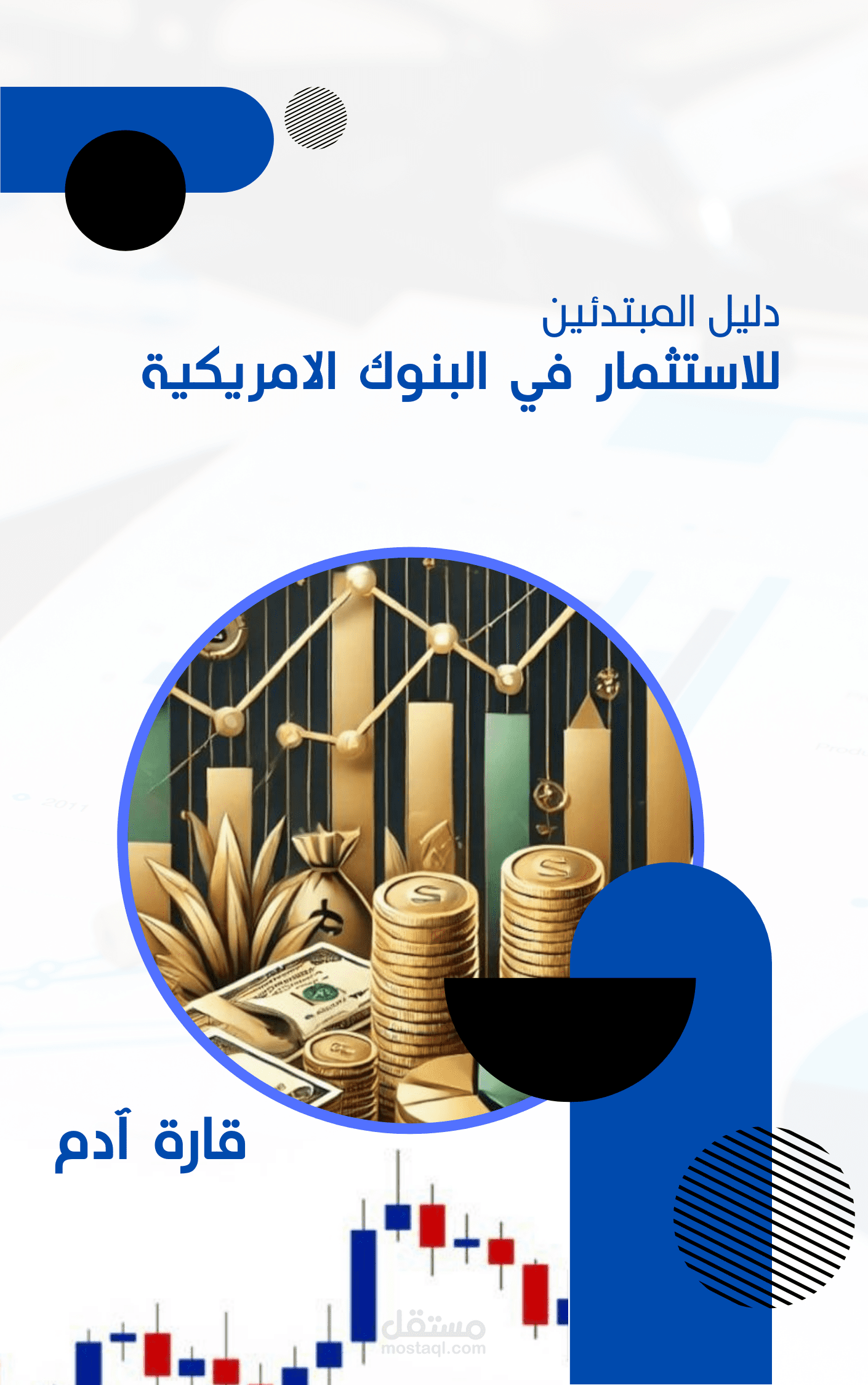 دليل المبتدئين للاستثمار في البنوك الامريكية