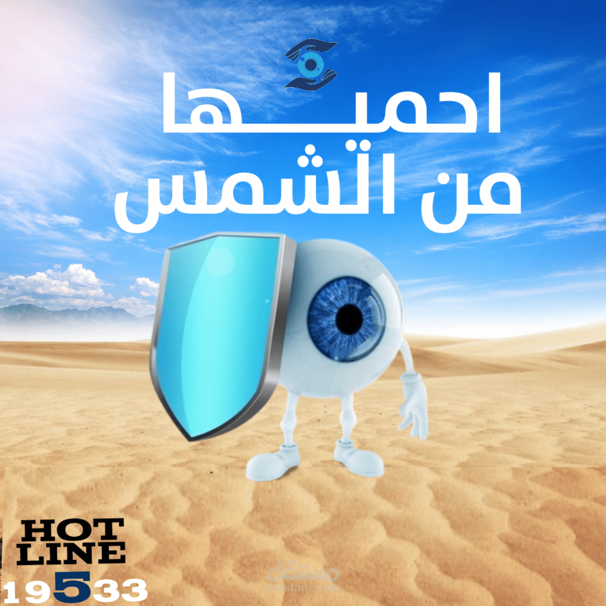 تصميم سوشيال ميديا لتعزيز الوعي بصحة العين ورؤية أفضل.