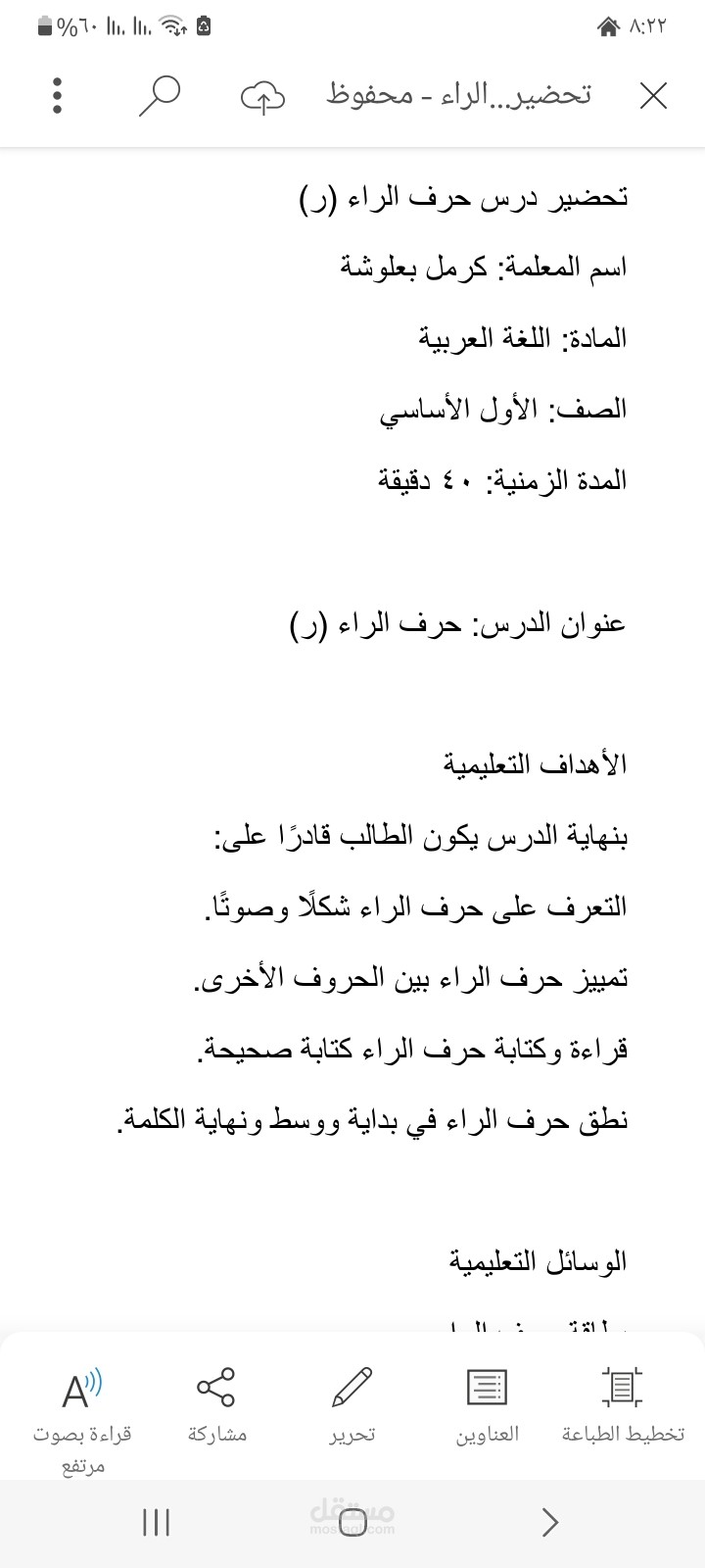 تحضير درس حرف الراء للصف الأول الأساسي