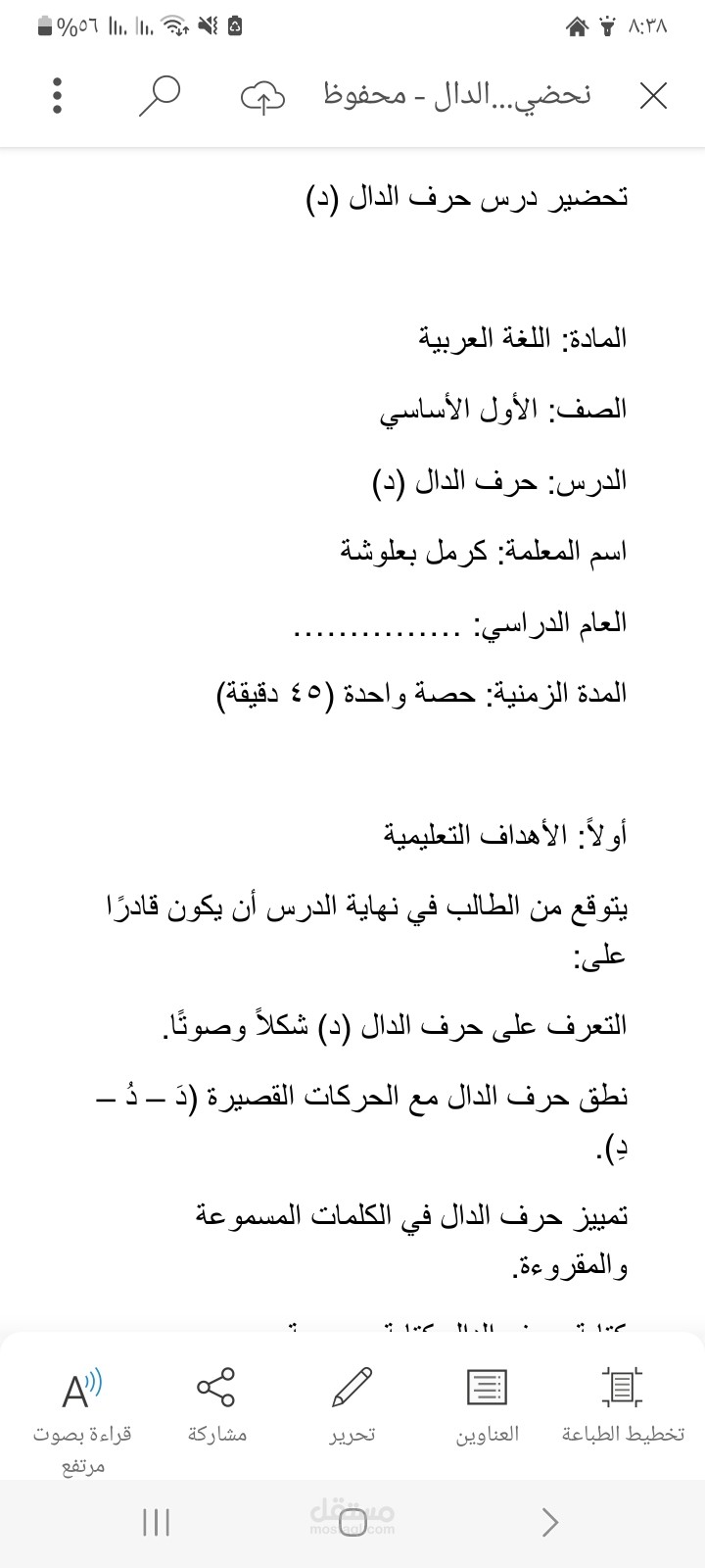 تحضير درس حرف الدال