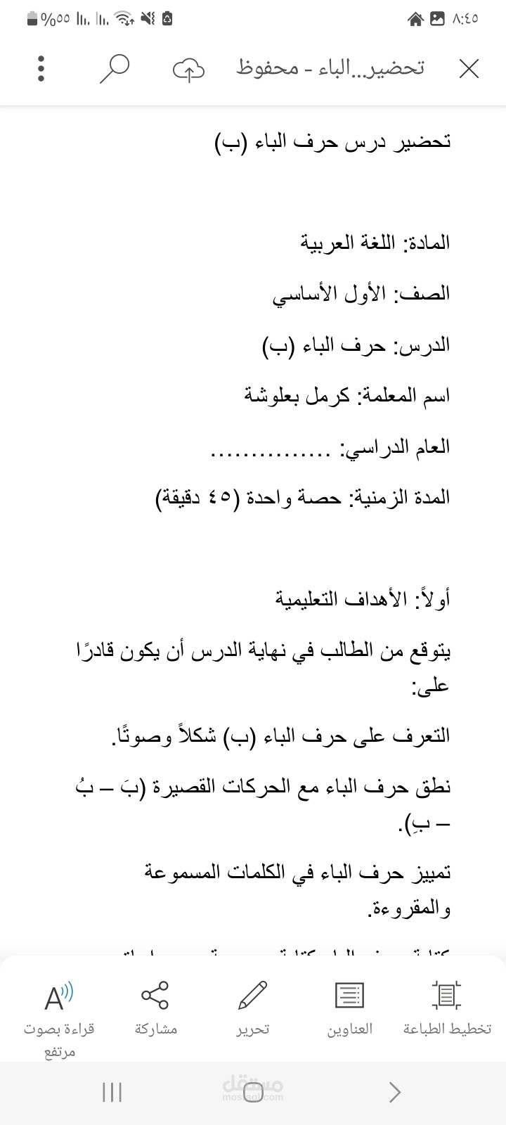 تحضير درس حرف الباء
