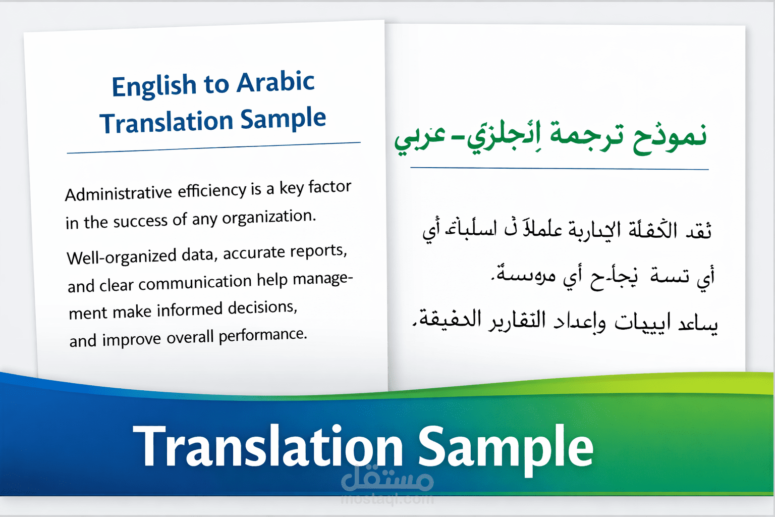 نموذج ترجمة احترافي من الإنجليزية إلى العربية