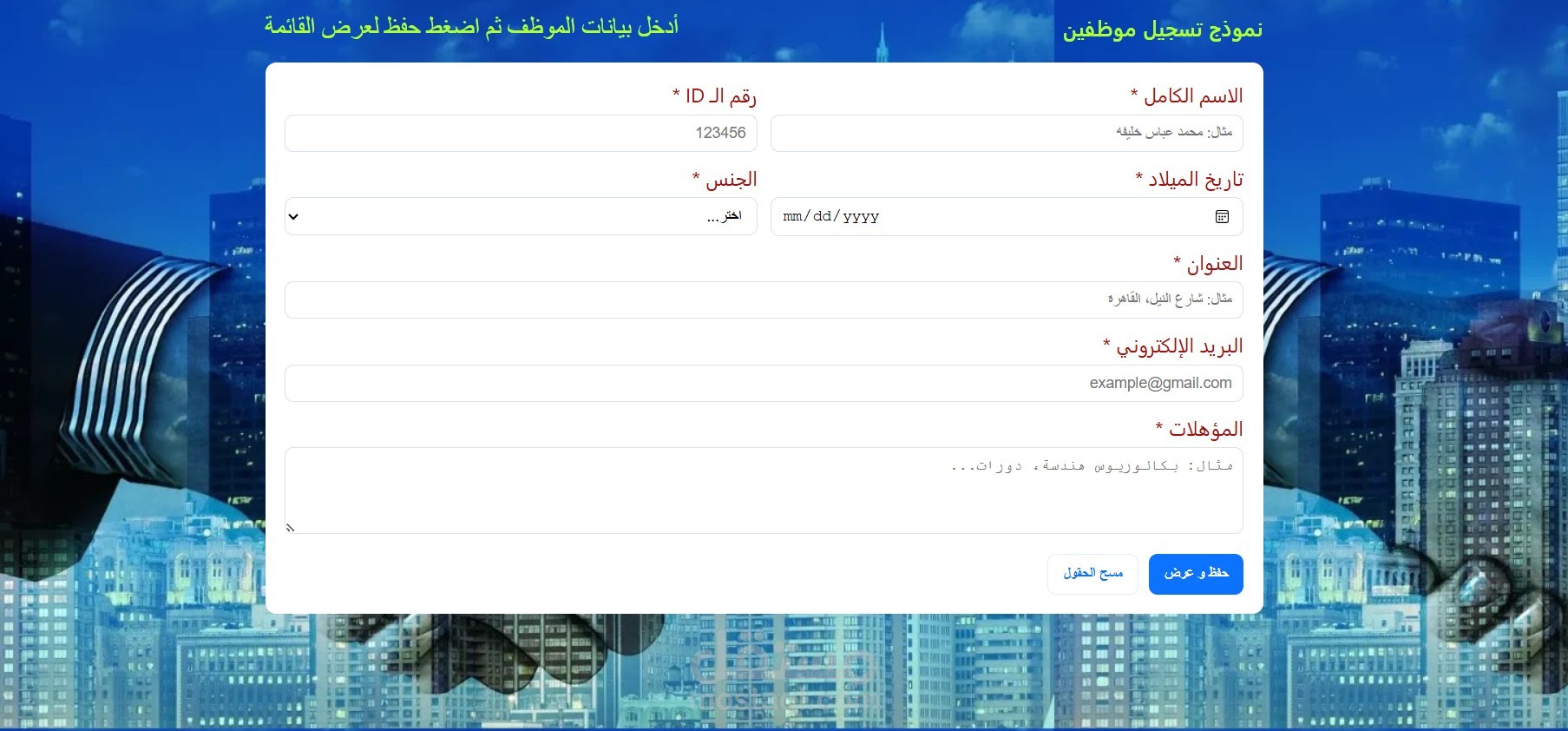 أضافه موظفين جدد