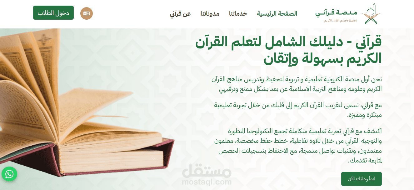منصة قرآني