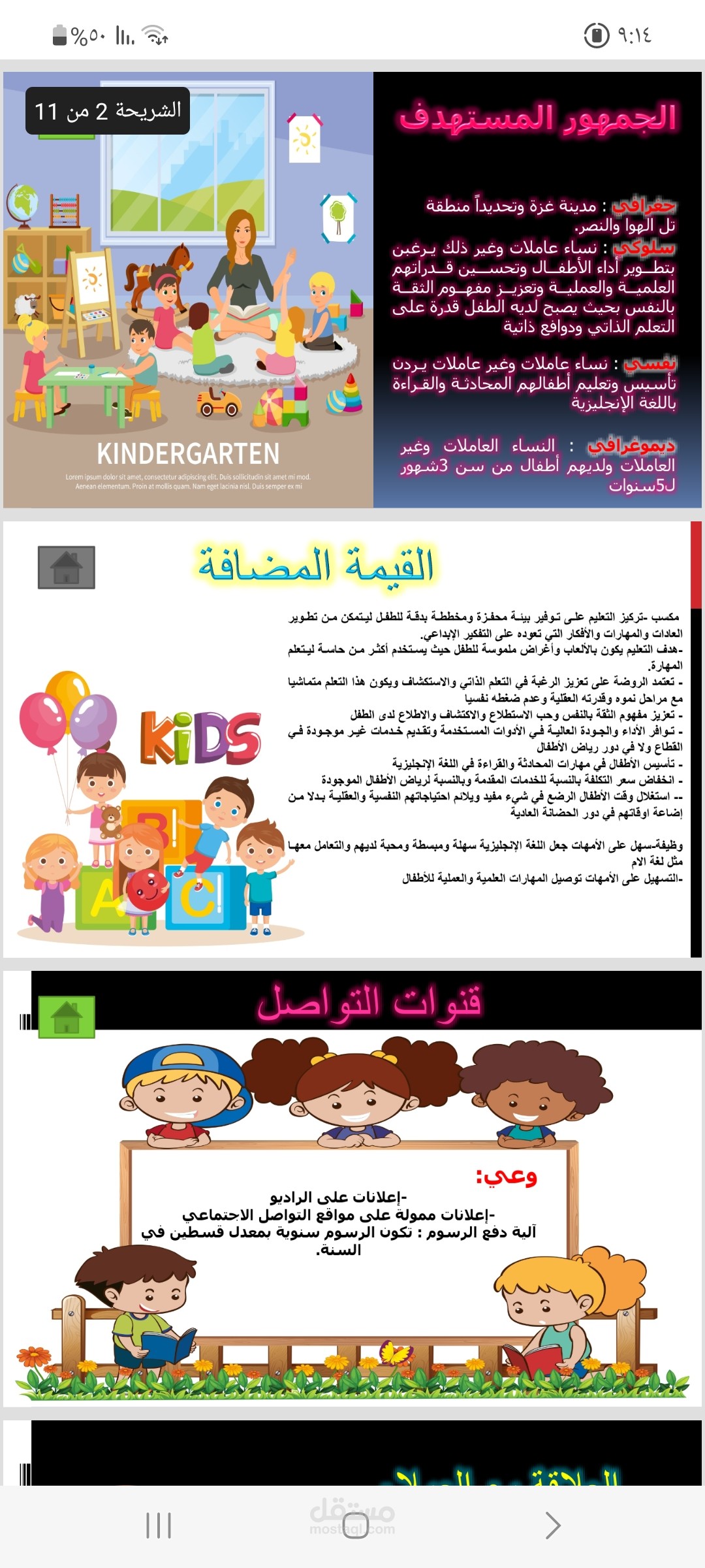 بوربوينت لمشروع روضة