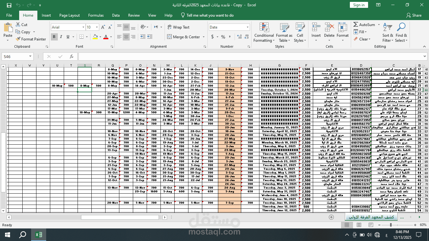 ادخال بيانات على برنامج excel