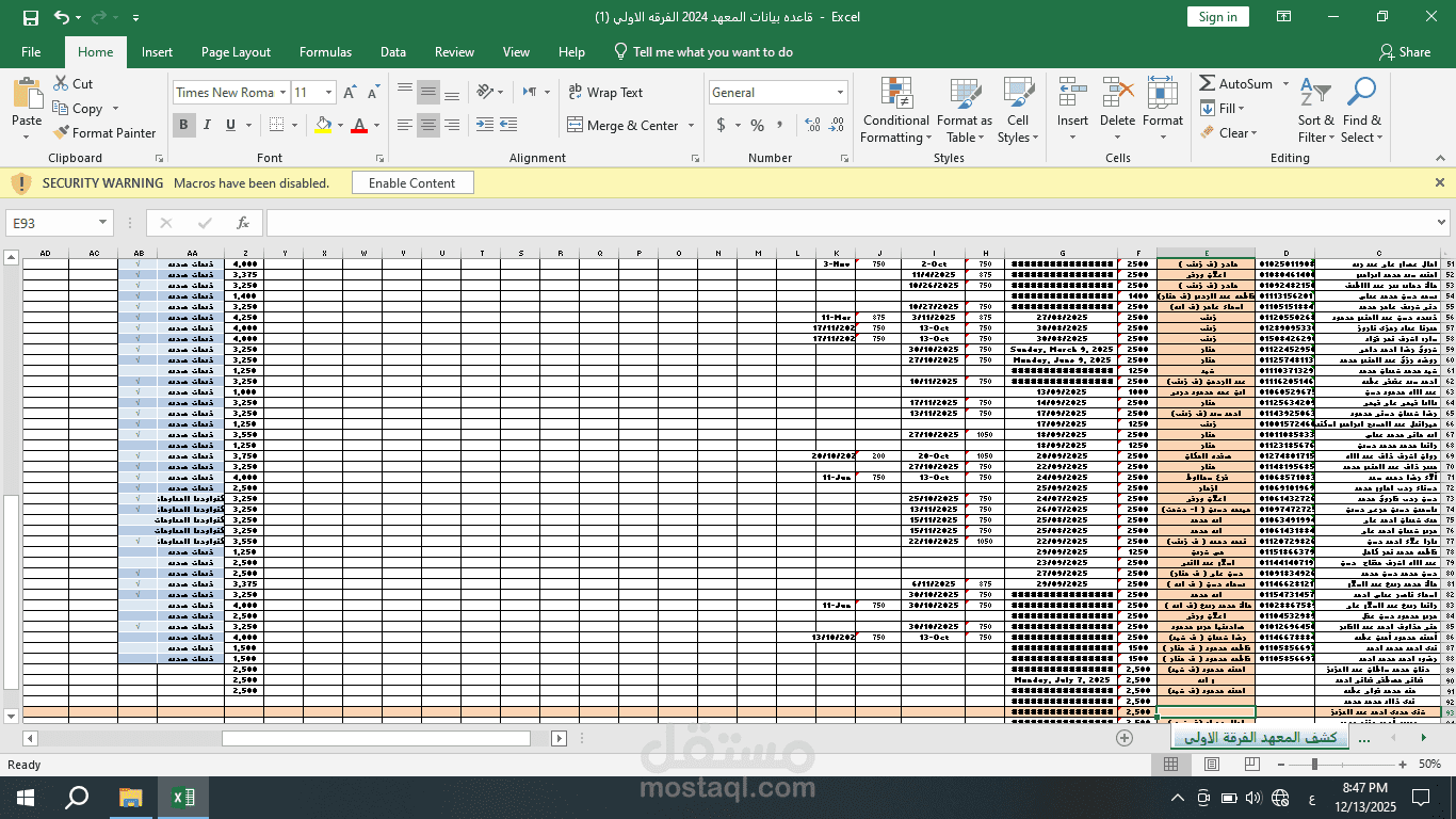 قاعدة بيانات على برنامج excel