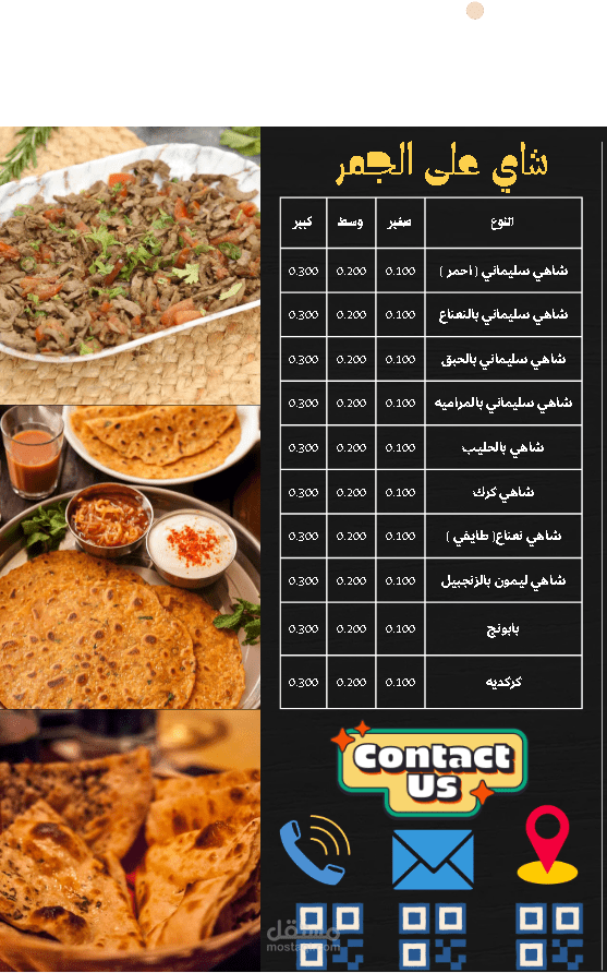 منيو مطعم