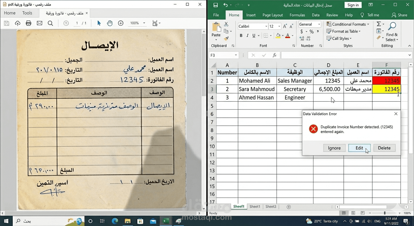 إدخال البيانات ومراجعتها من الوثائق الورقية