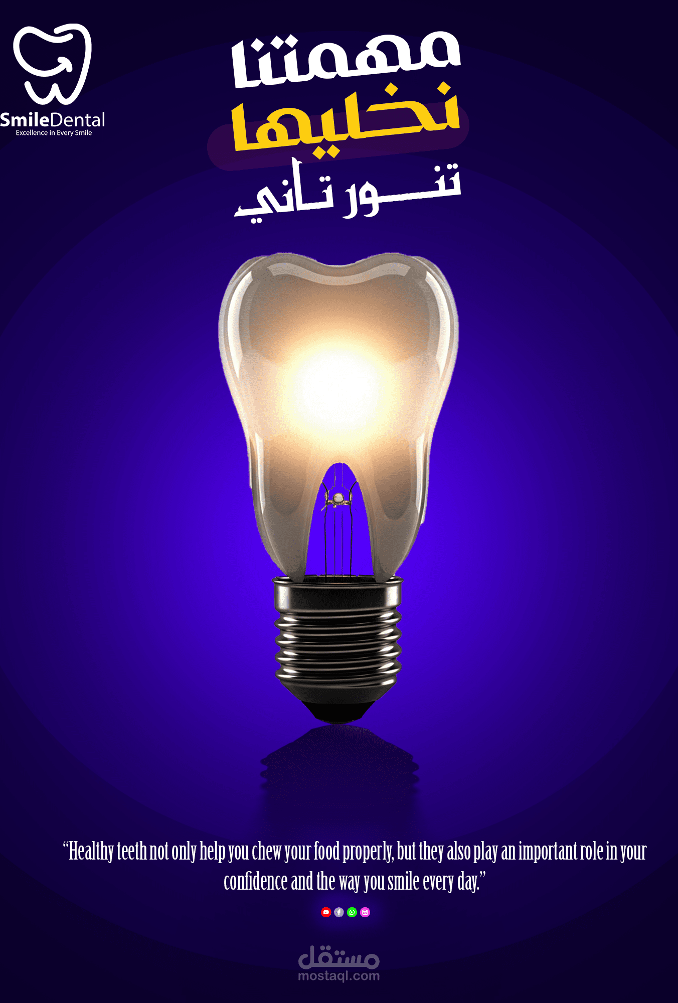 العنايه بالاسنان