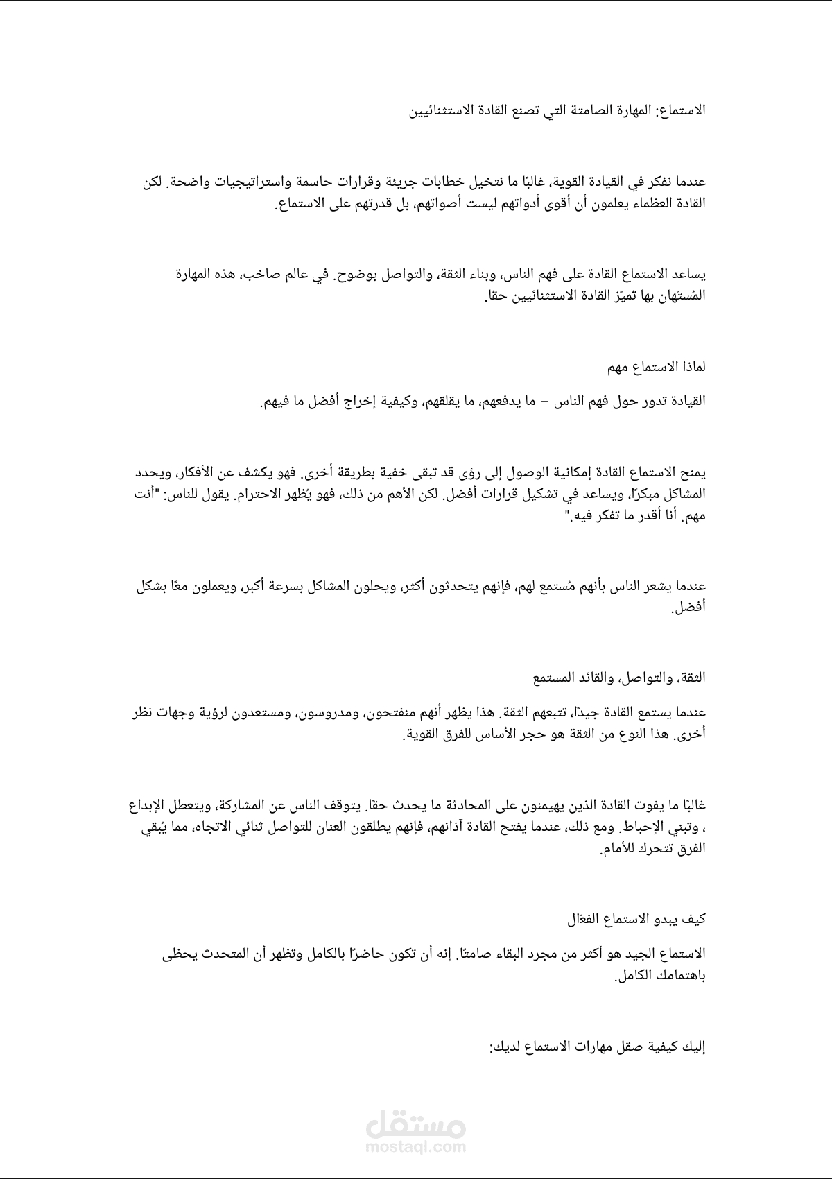 The Power of Listening — Why Leaders Should Talk Less and Listen More