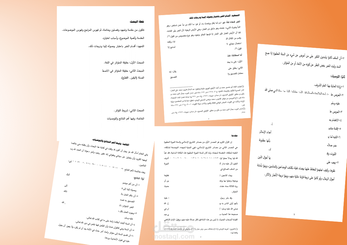 نموذج بحث علمي شرعي