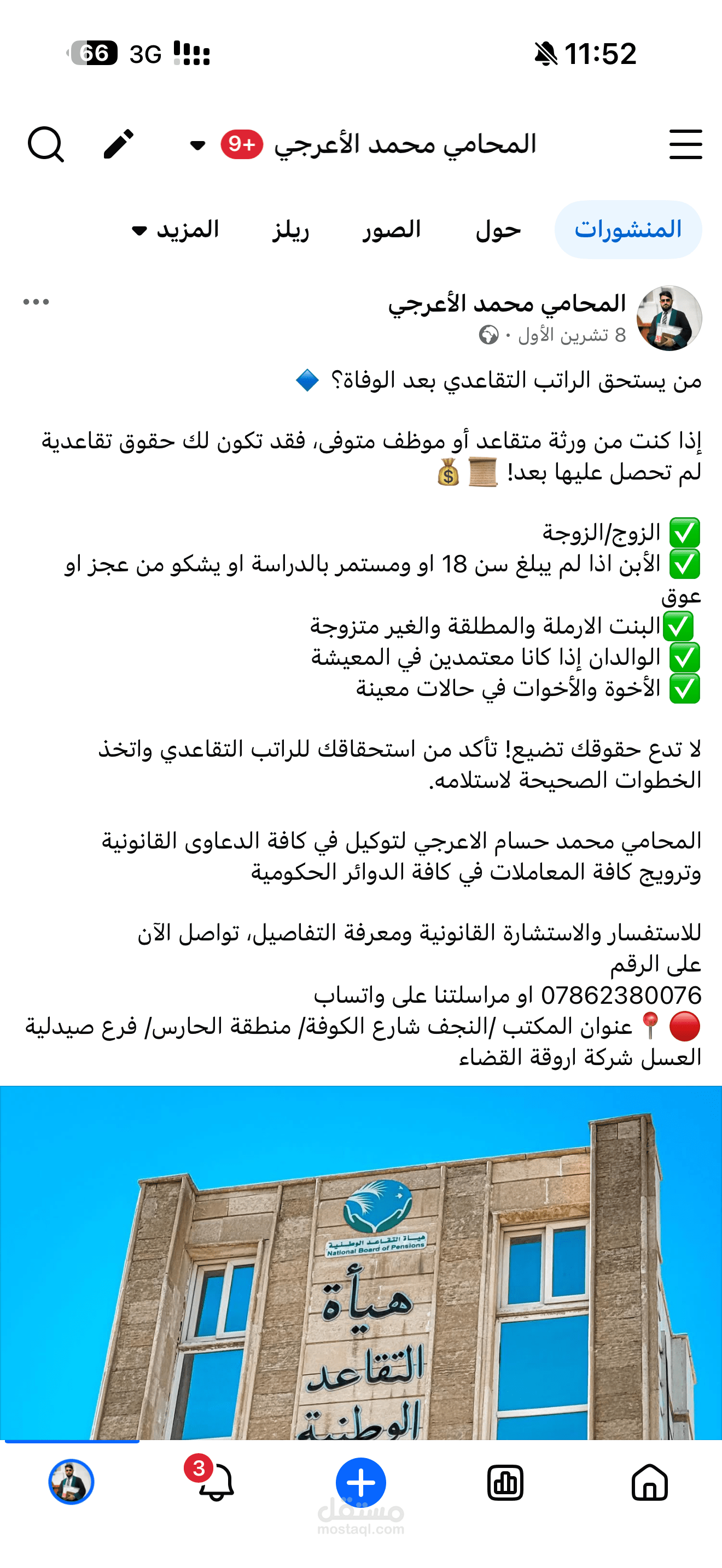 النجف