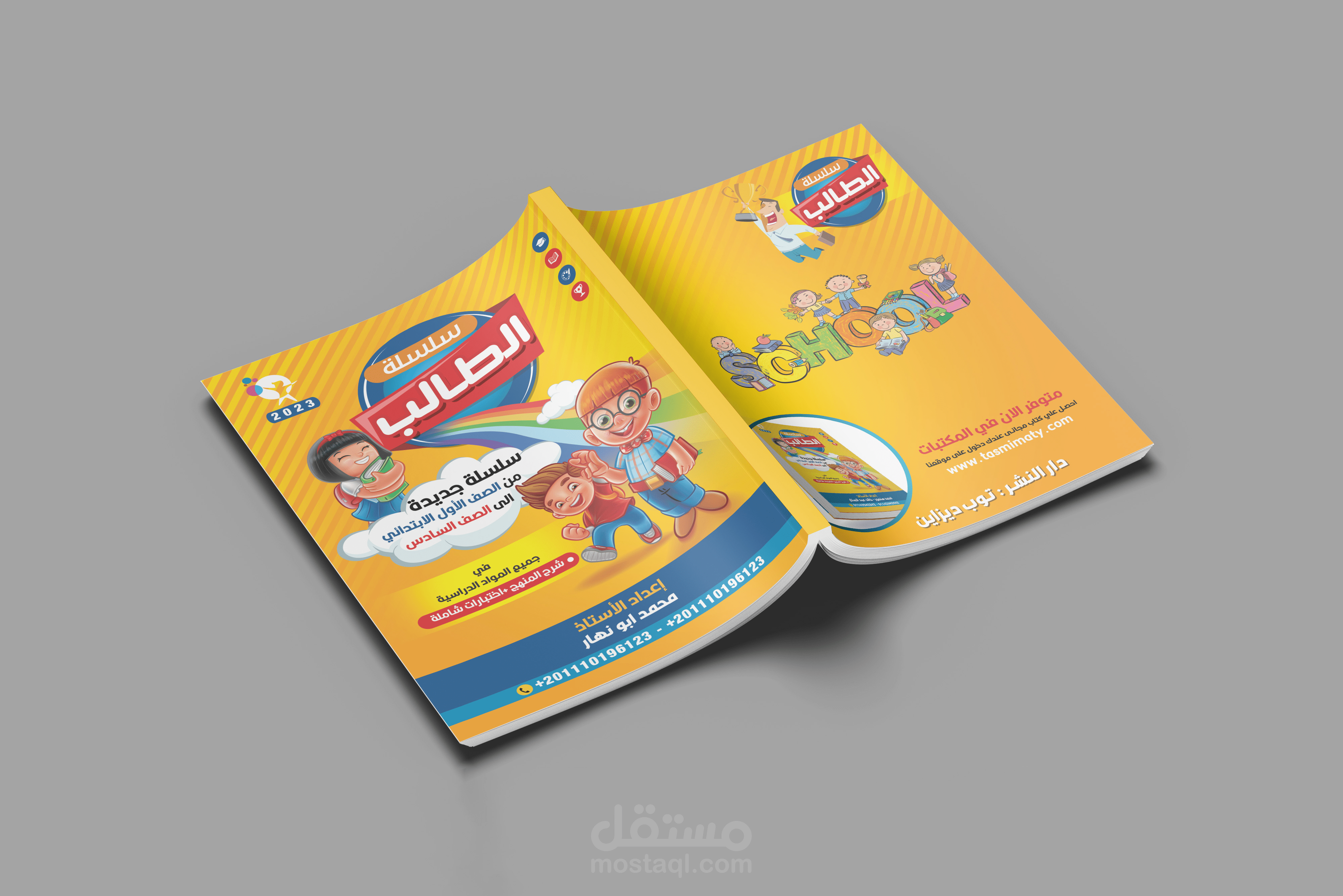 تصميم أغلفة الكتب والمذكرات