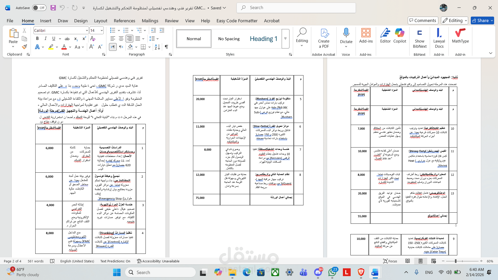 Microsoft Word Template | قالب تقرير فني وهندسي احترافي
