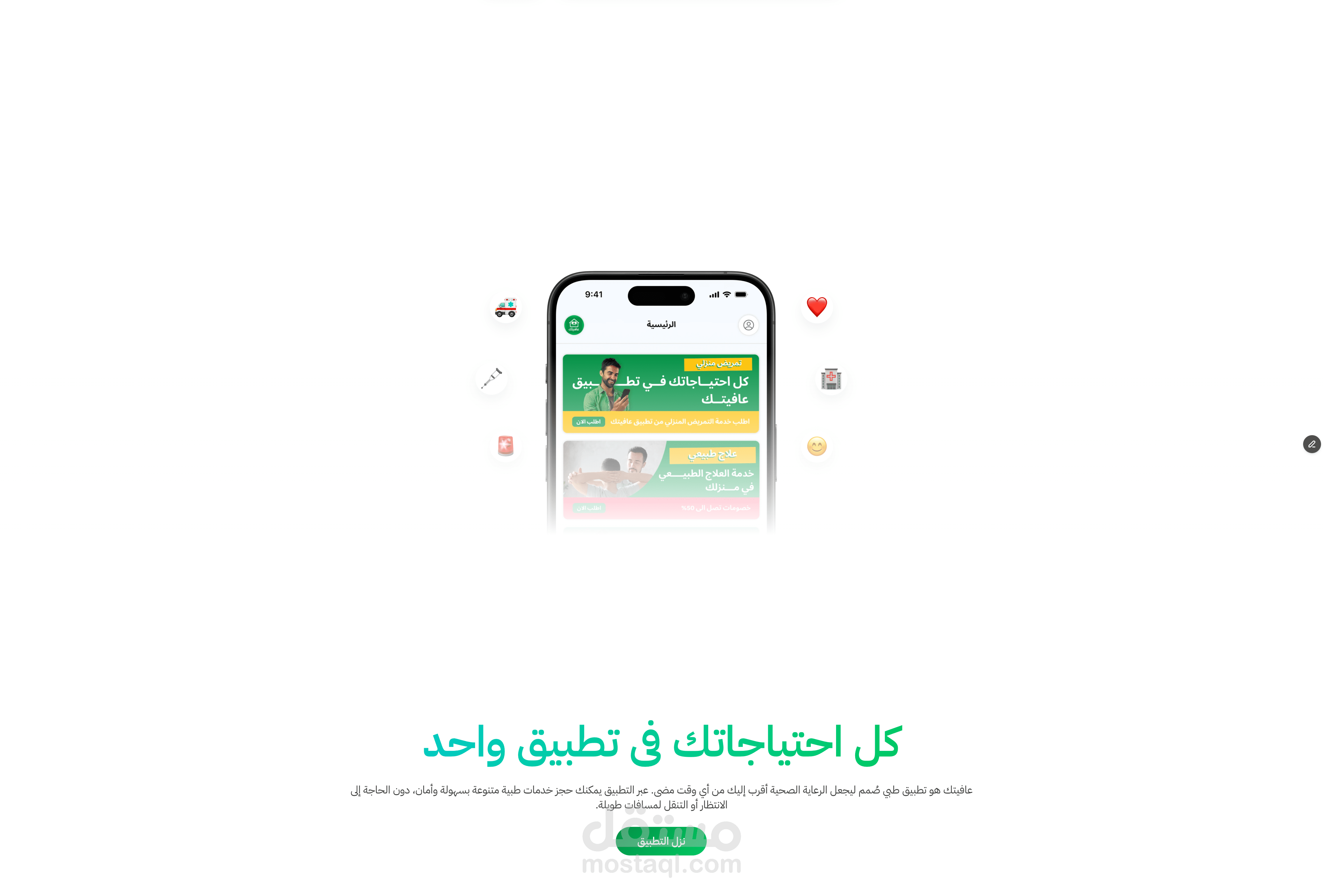 تصميم واجهة تطبيق وموقع خدمات طبية (حجز رعاية صحية)