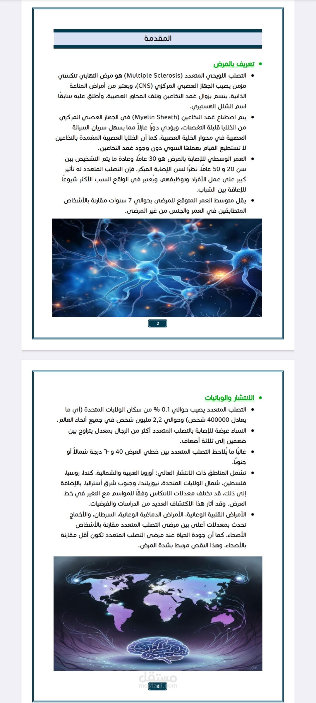 حلقة بحث عن مرض التصلب اللويحي المتعدد