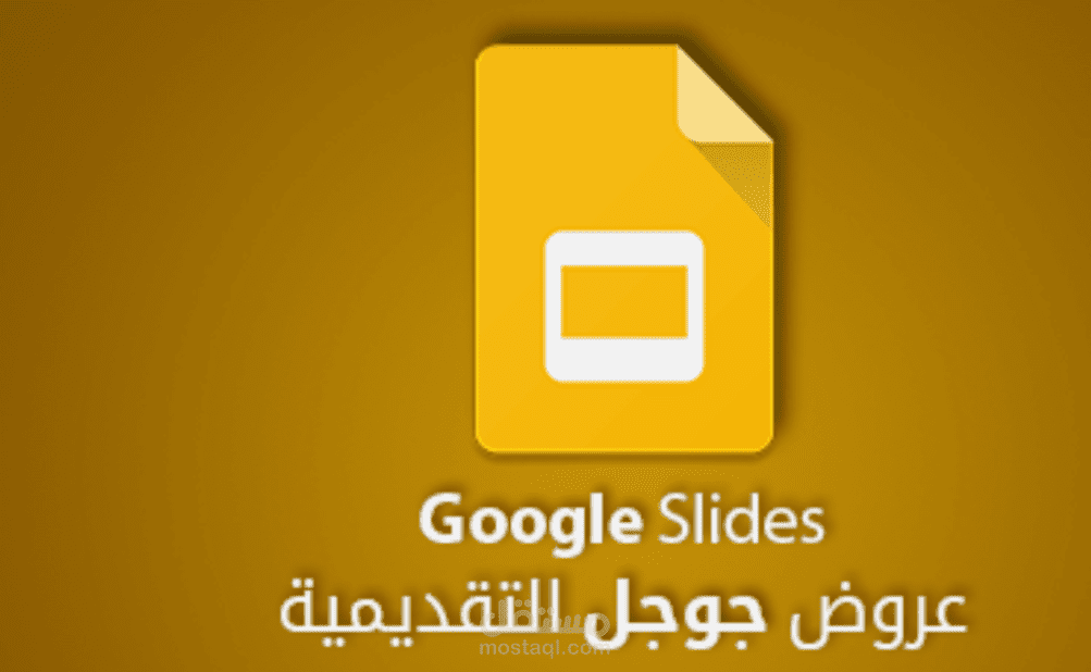 عمل على عروض تقديمية