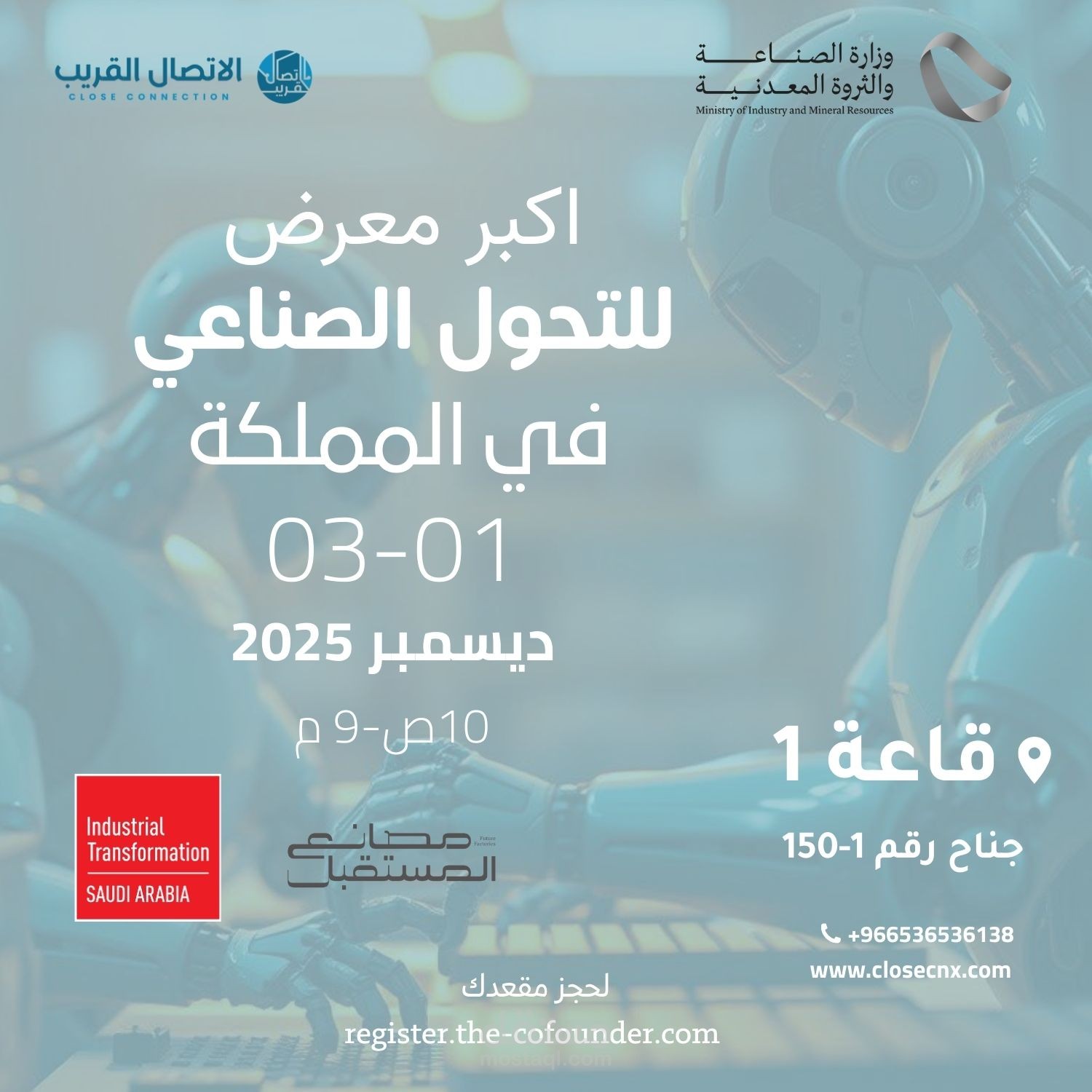 دعوة خاصة لمعرض التحول الصناعي بالرياض