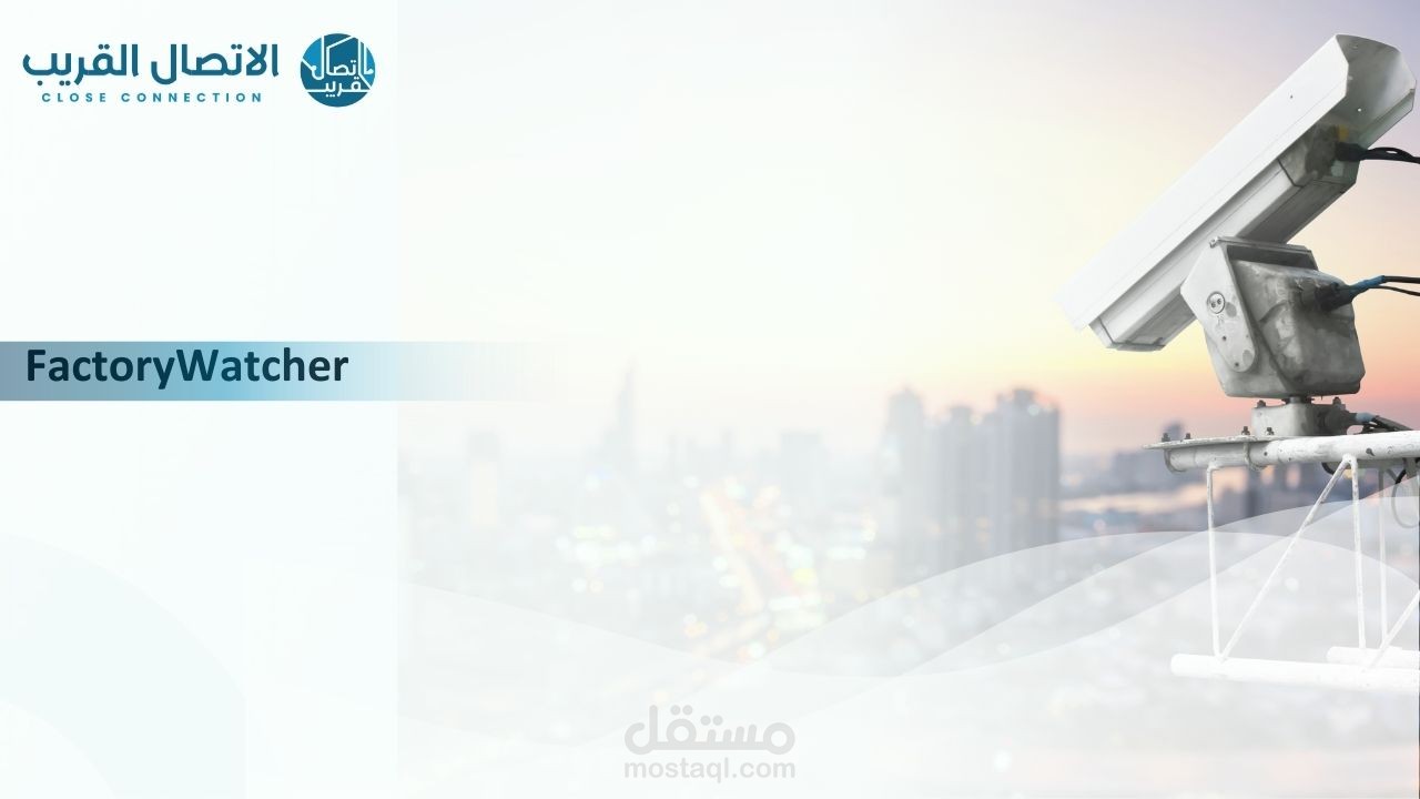 ملف تعرفي لشركة الاتصال القريب - منتج