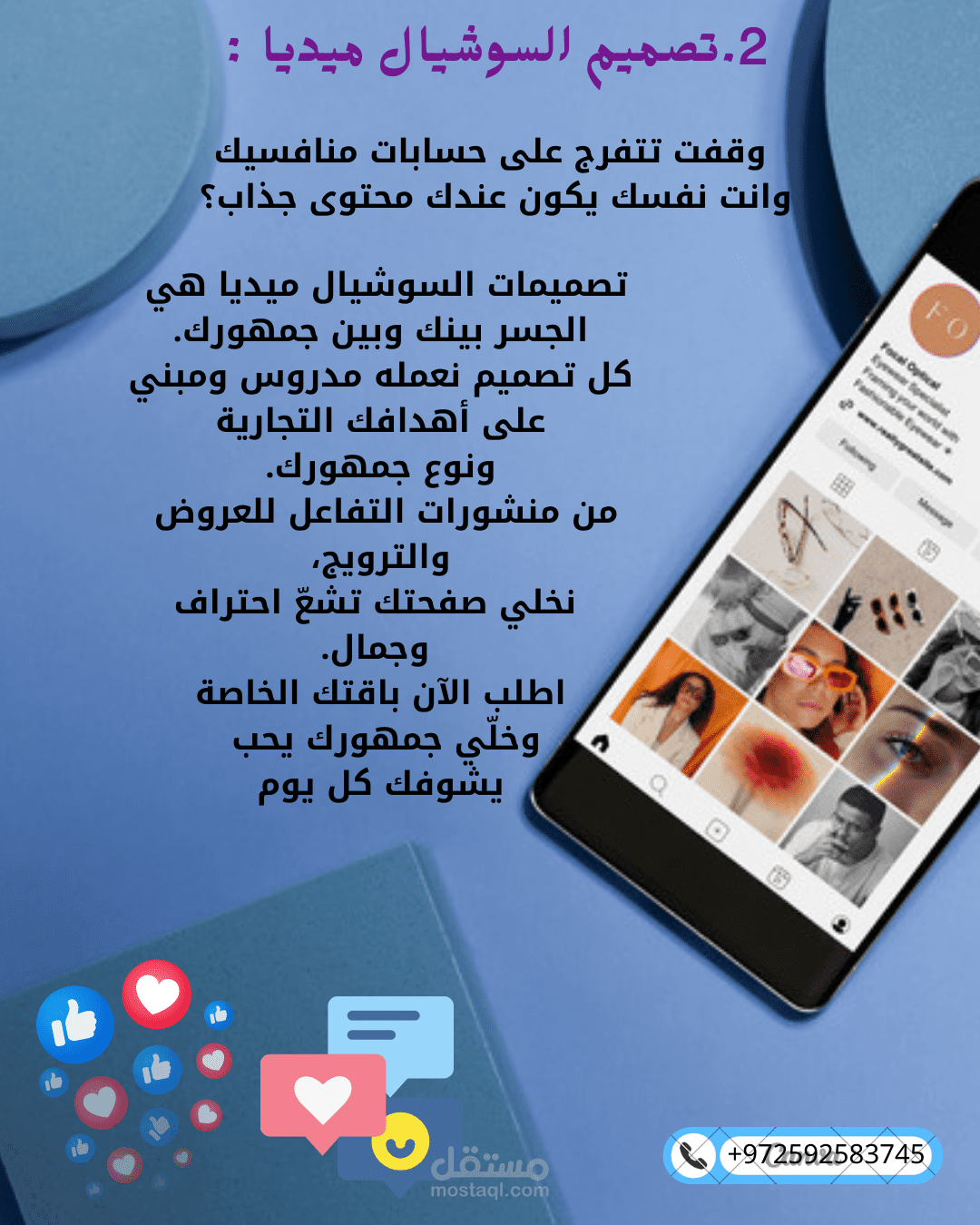 تصميم إعلان فيسبوك