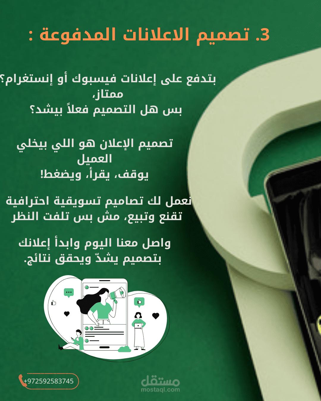 تصميم إعلانات ممولة