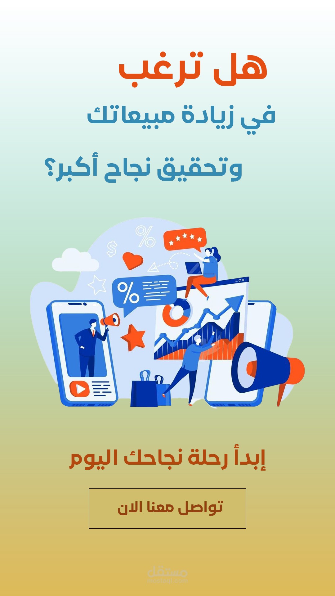 ستوري إعلاني لمواقع التواصل الإجتماعي