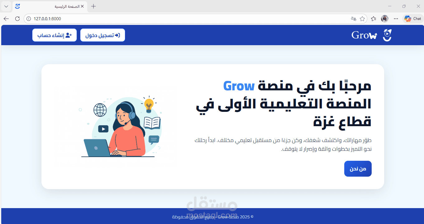 منصة Grow التعليمية