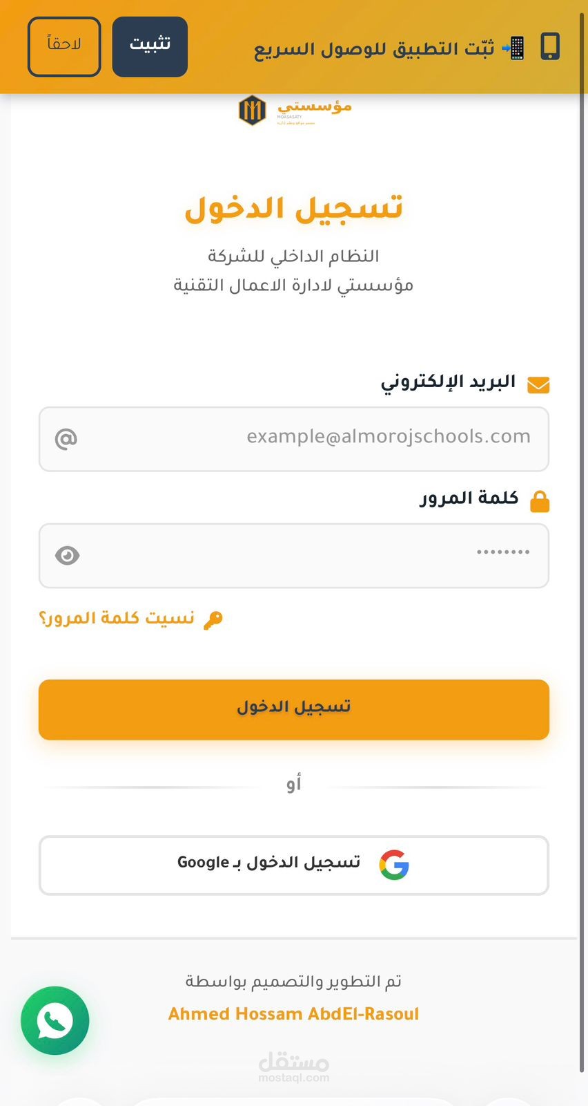 نظام متكامل لإدارة الموارد البشرية (HR System)