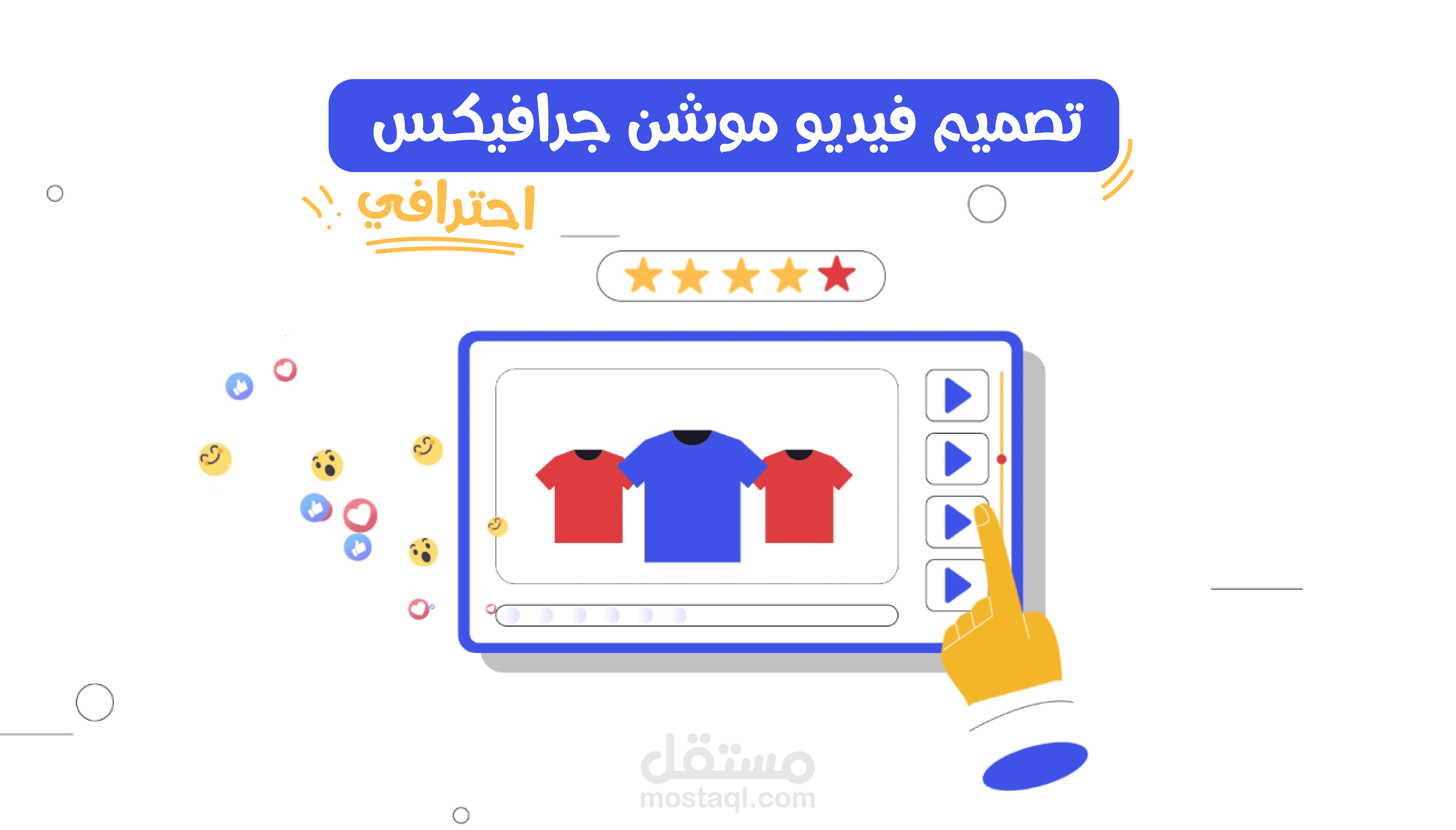 تصميم فيديو موشن جرافيك احترافي